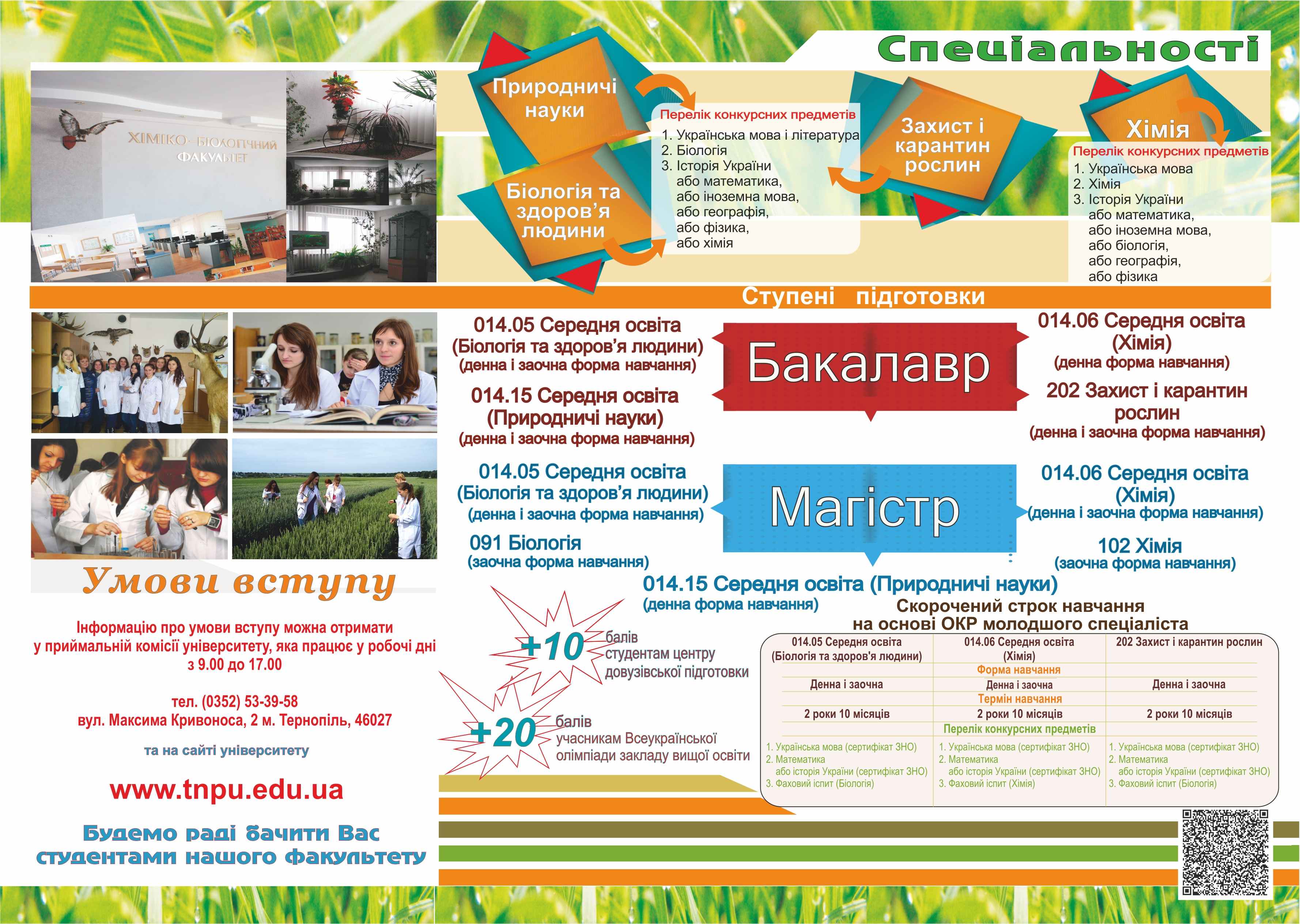 Буклет хіміко-біолгічного факультету